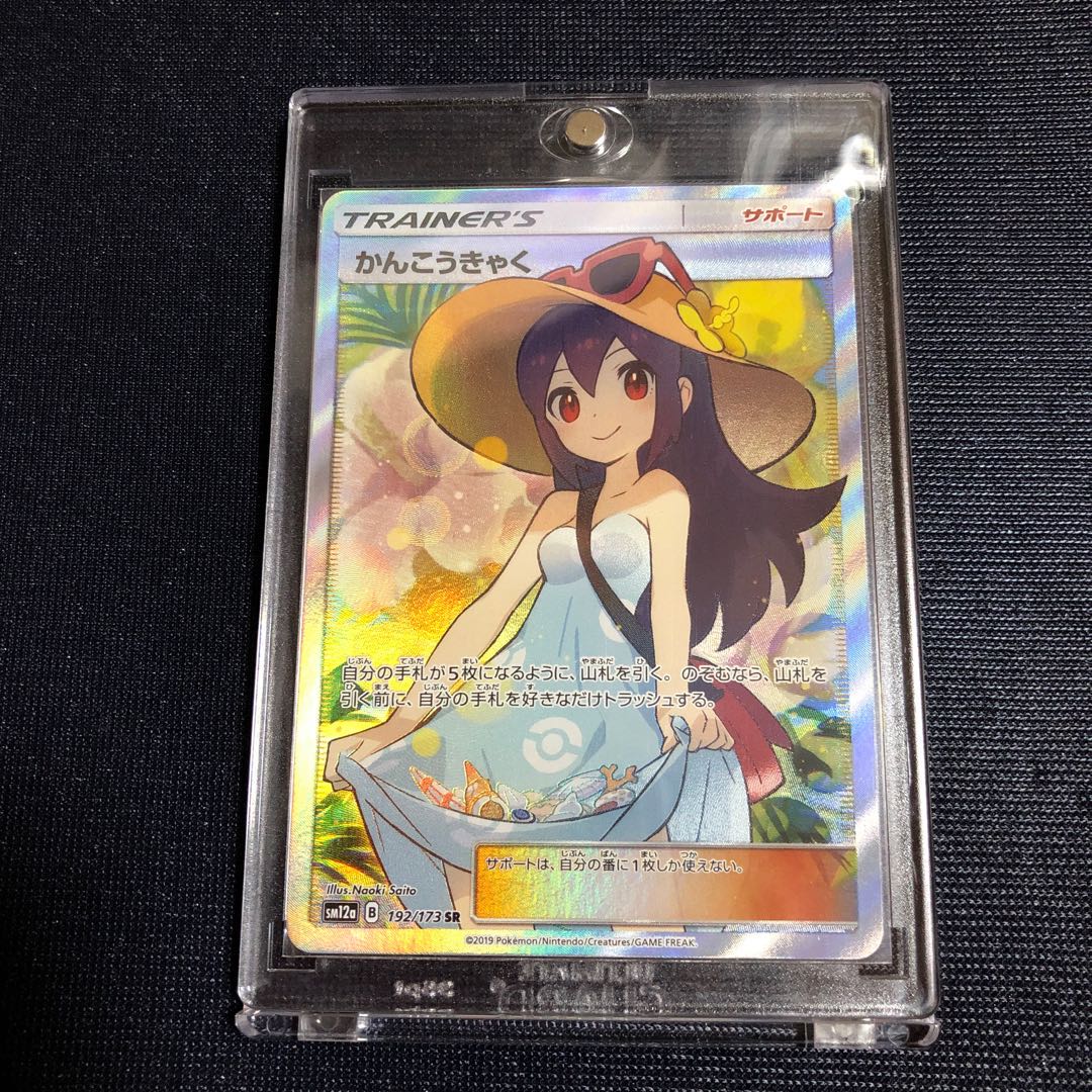 ポケモンカード かんこうきゃく SR 1枚の通販 THORO（928477944） | magi