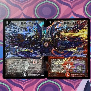 龍神ヘヴィ 龍神メタル ヘヴィメタル デュエル・マスターズ 1枚の通販