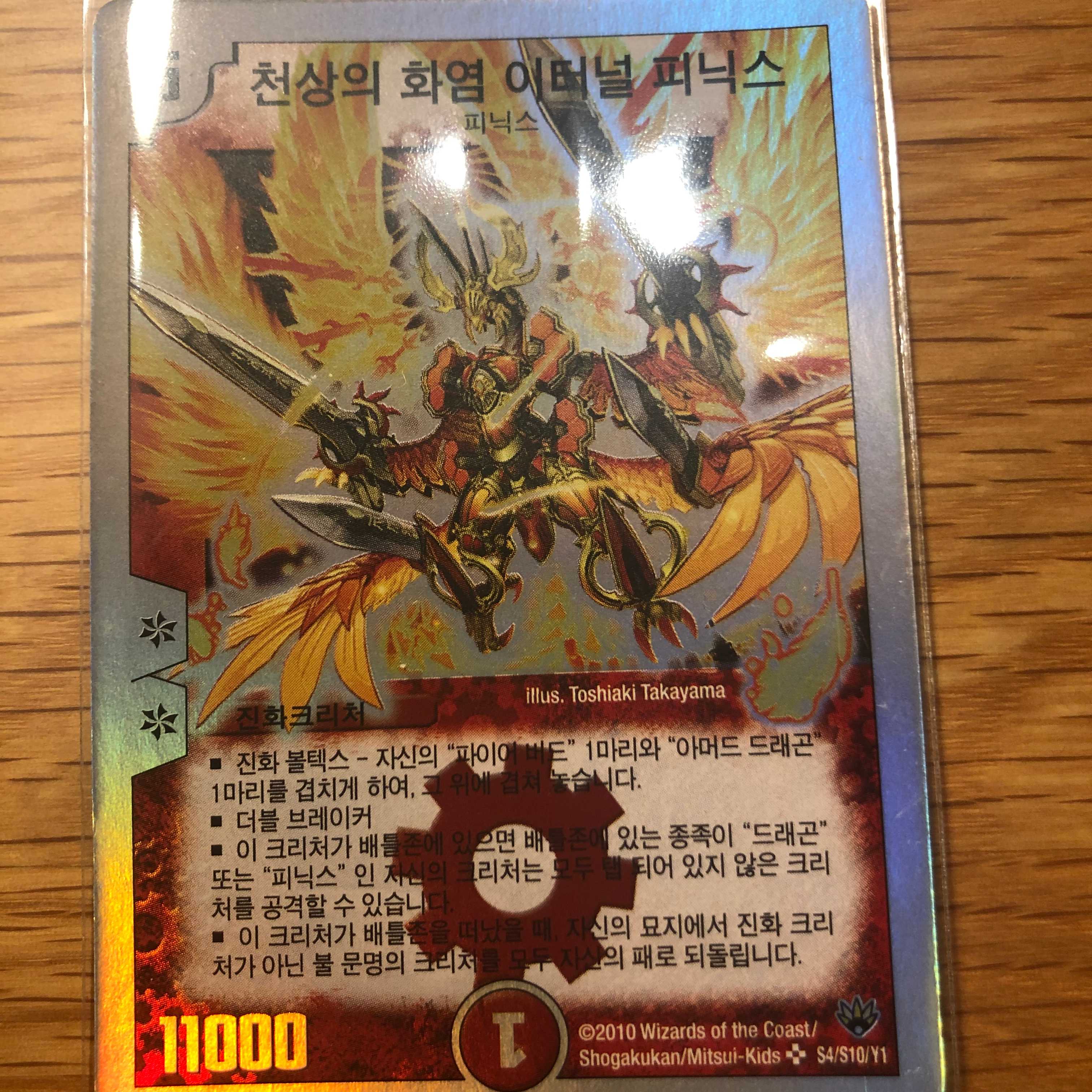 龍炎鳳エターナル・フェニックス 初期 PSA9 O.G@D.G】龍炎鳳エターナル