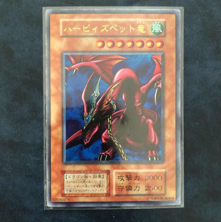 遊戯王 ハーピィズペットドラゴン 初期 ウルトラ psa10 PSA10ハーピィ