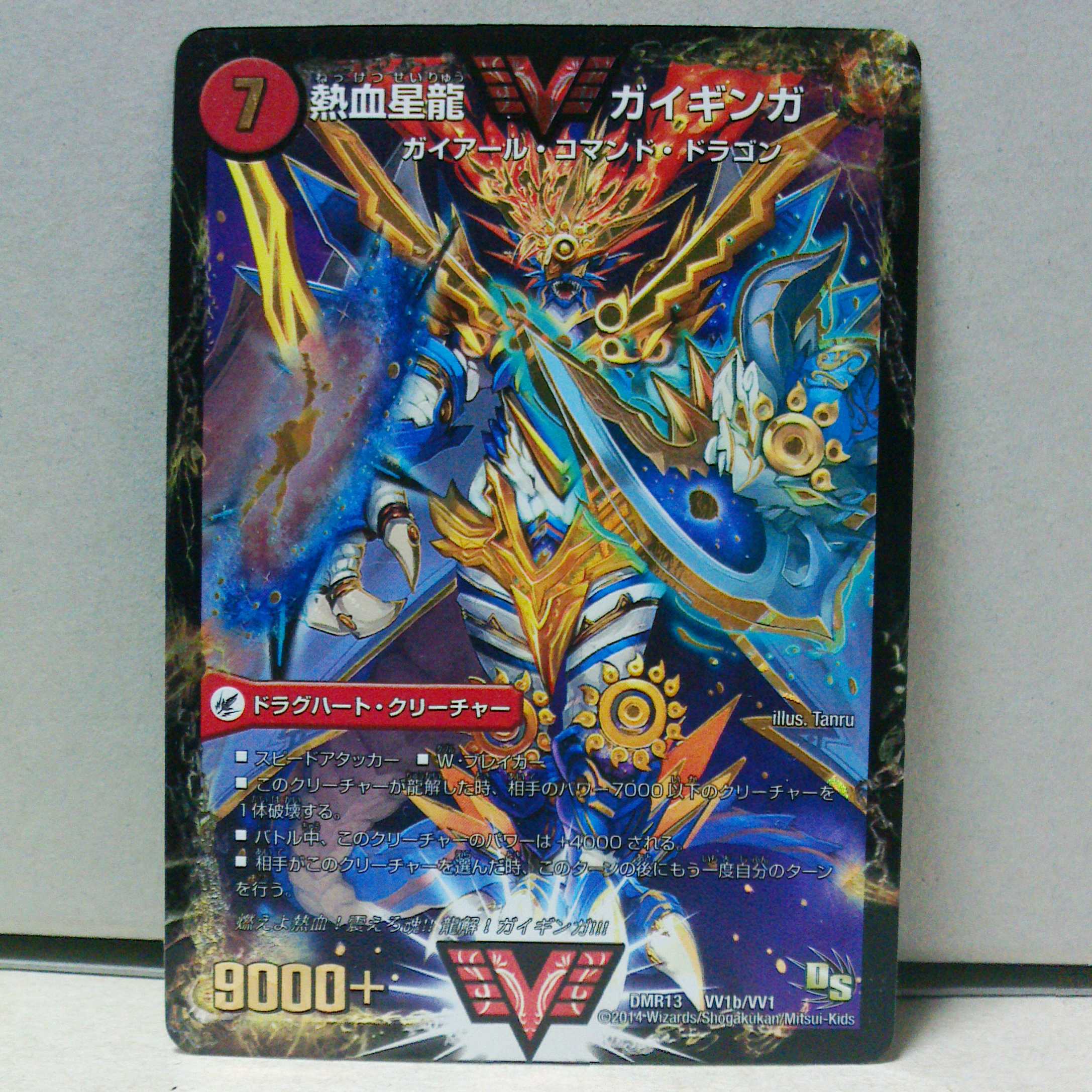 PSA10】 熱血星龍ガイギンガ 銀河大剣ガイハート 初期 銀河大剣