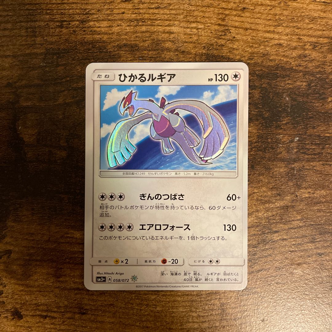 ひかるルギア PSA10 SM3+ 058/072 ひかる伝説 PSA10】 ひかるルギア