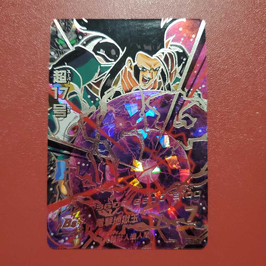 PSA10】HG9-SEC 人造人間17号 ドラゴンボールヒーローズ PSA10】HG9