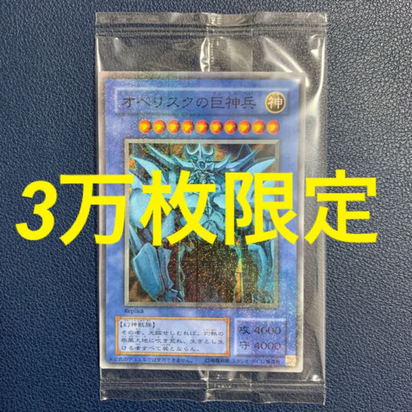 オベリスクの巨神兵 ミレニアムレア プロモ 1枚の通販 まっきー's shop