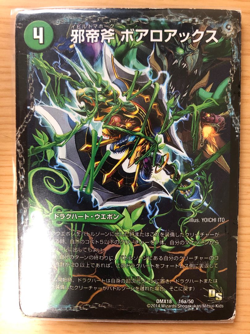 邪帝斧ボアロアックス 神アート 邪帝斧 ボアロアックス/邪帝遺跡