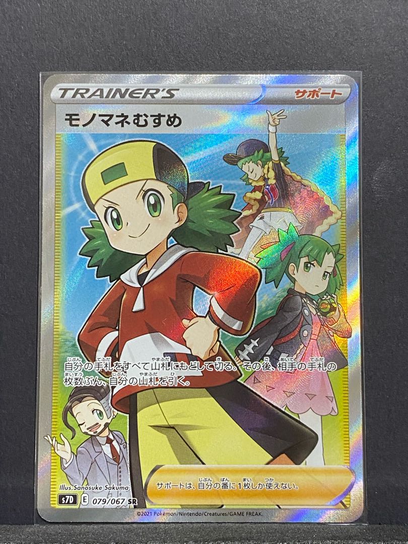 ポケモンカード レジェンド プロモ モノマネむすめ ソウルシルバー