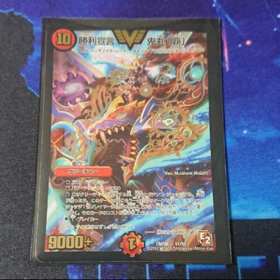 勝利宣言 鬼丸「覇」 初期E2版 4枚セット デュエマ】 勝利宣言 鬼丸