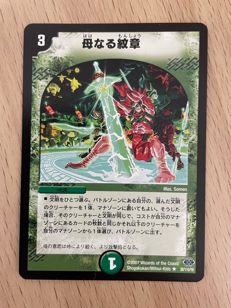 デュエルマスターズ 母なる大地 初期 4枚セット 母なる大地 初期 4枚