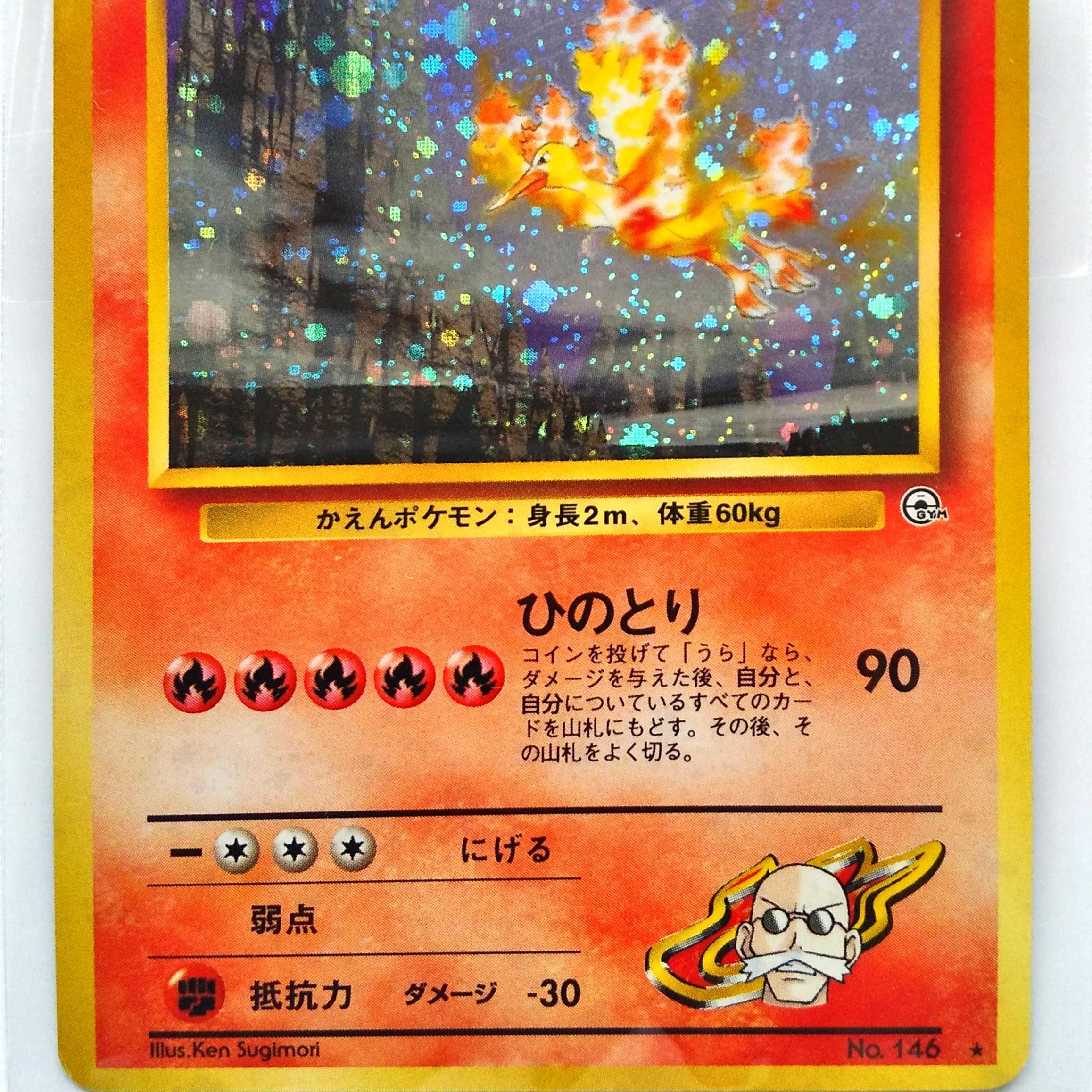 ポケモンカード 旧裏ARS10 ファイヤー カツラのファイヤー R団の