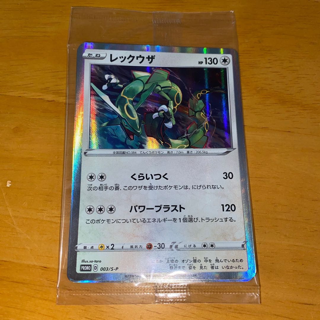 ポケモンカード レックウザ プロモ 新品 未開封 003/s-p 1枚の通販 み