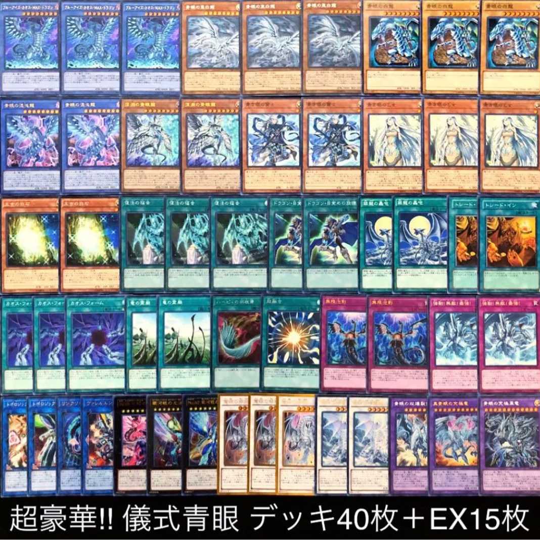 遊戯王 青眼の白龍 デッキ 本格構築 ブルーアイズ・ホワイト・ドラゴン