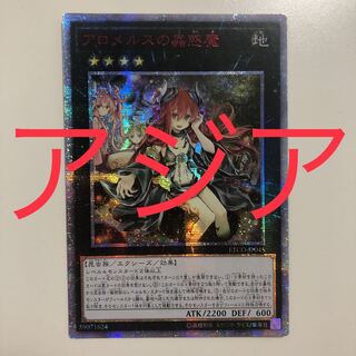 PSA10】遊戯王 アロメルスの蟲惑魔 20th シークレットレア PSA10