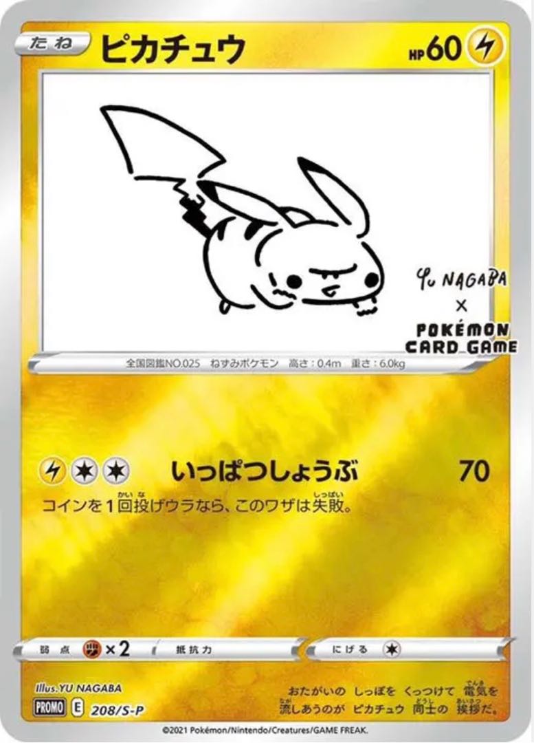 未開封品】ポケモンカード 長場雄ピカチュウ YU NAGABA プロモ 7枚 未