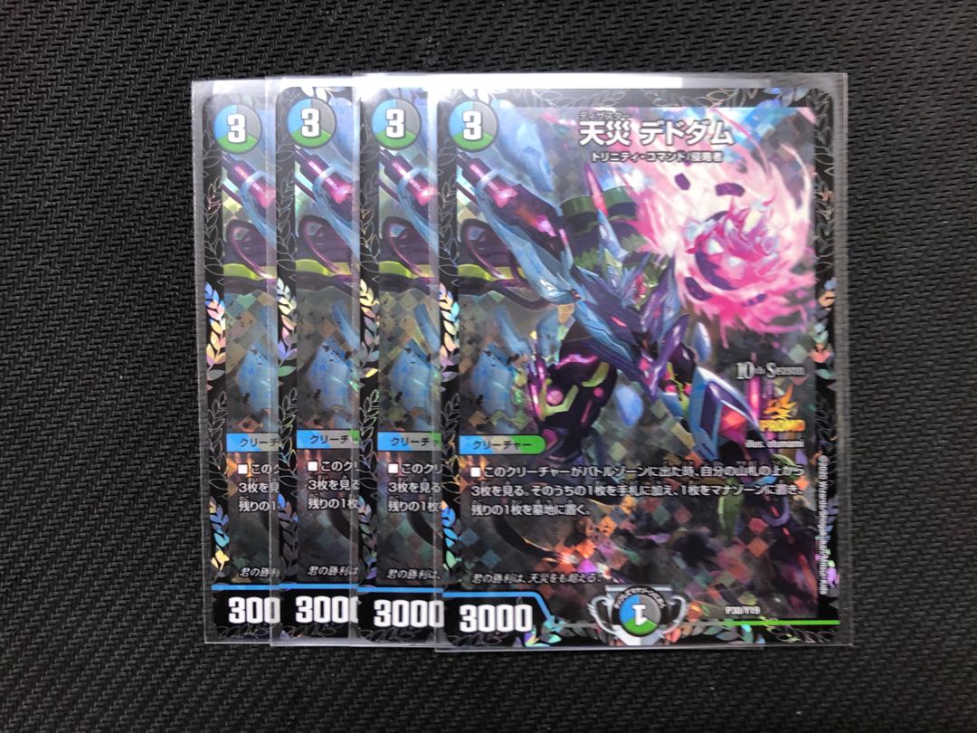 デドダム csプロモ 4枚 天災 デドダム CSプロモ 4枚セット 4枚の通販