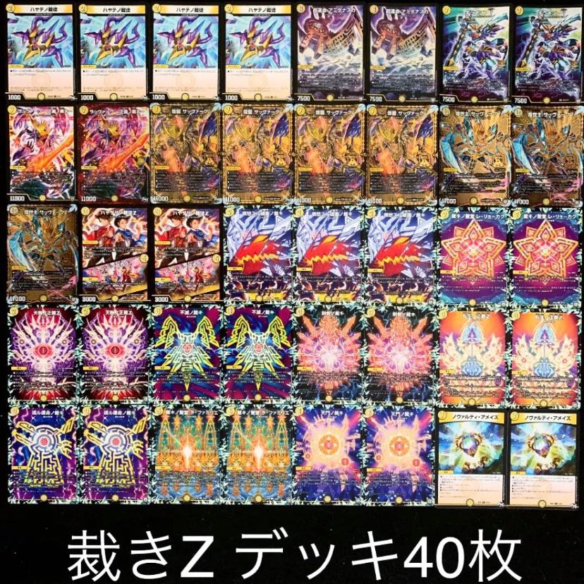 デュエマ 裁きZデッキ デュエマ 裁きZデッキ 2023.11 サバキZ解説｜紅蓮