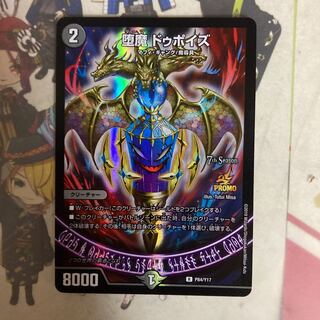 メルカリ便 堕魔 ドゥポイズ CS プロモ 4枚セット