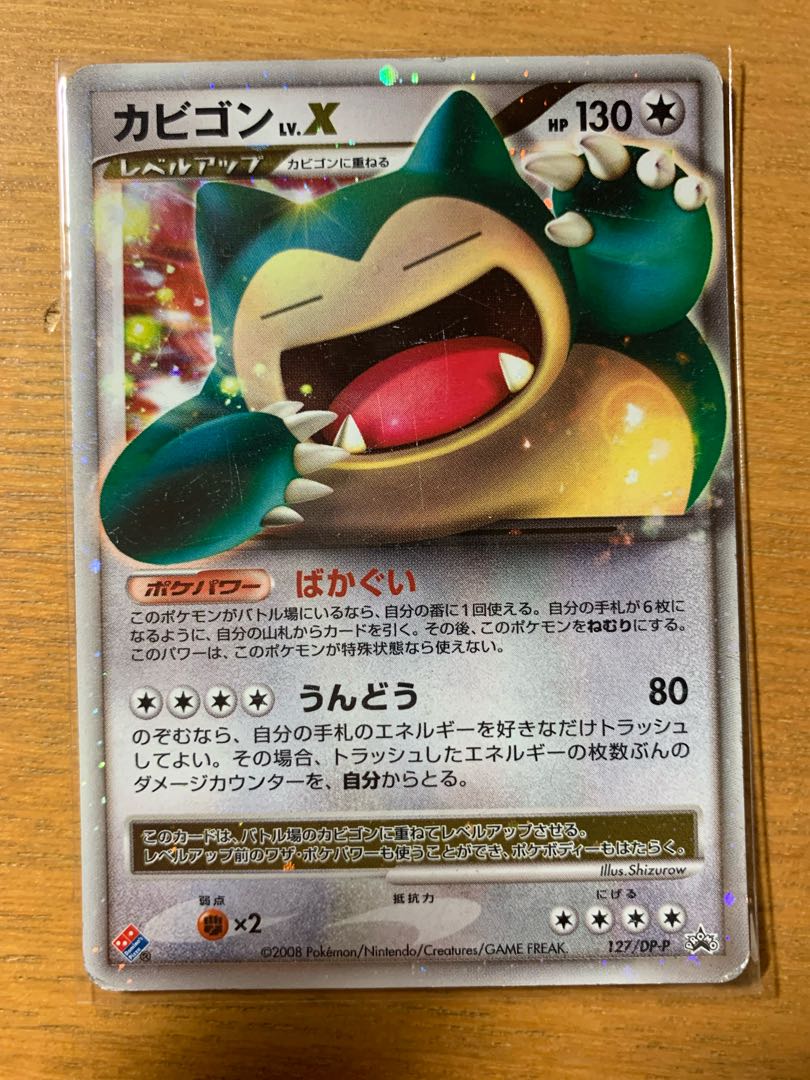 カビゴン lv X ドミノピザ カビゴンLv.x ドミノピザ ポケモンカードの