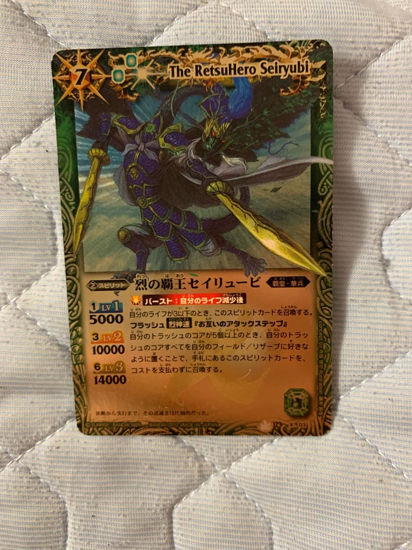 烈の覇王セイリュービ バトルスピリッツ 1枚 (Used) （1484260573
