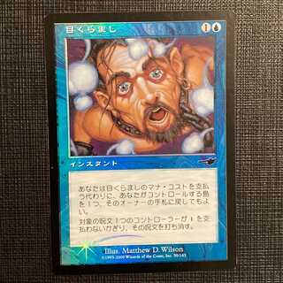 MTG 目くらまし foil 日本語 MTG 目くらまし foil 日本語 目くらまし