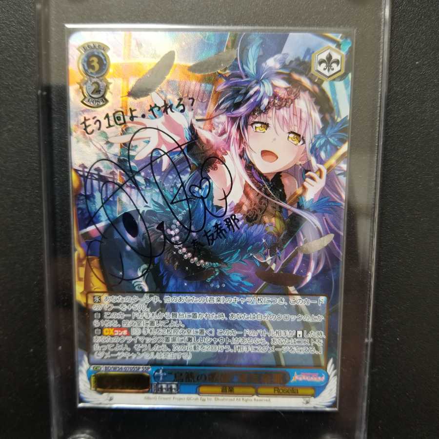 揺るぎない音楽”湊友希那 SSP 英語版WS 揺るぎない音楽”湊友希那 SSP 英語