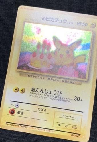 ポケモンカード 旧裏 のピカチュウ おたんじょうび 1枚の通販 雄一