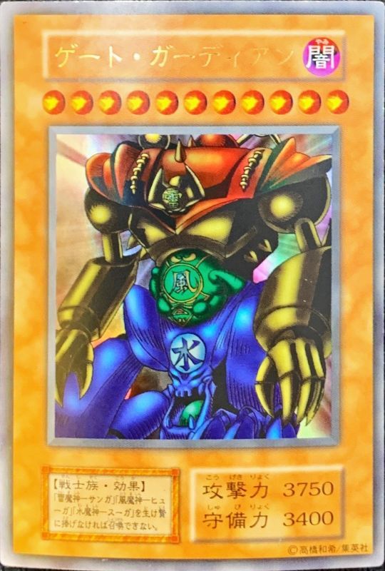 遊戯王PSA10ゲートガーディアン 初期ウルトアレア 状態難/PSA10鑑定済