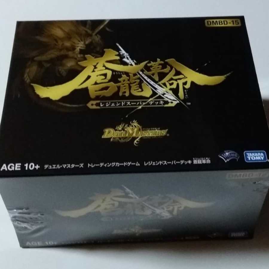 3箱 未開封 デュエル・マスターズレジェンドスーパーデッキ 注文 蒼龍