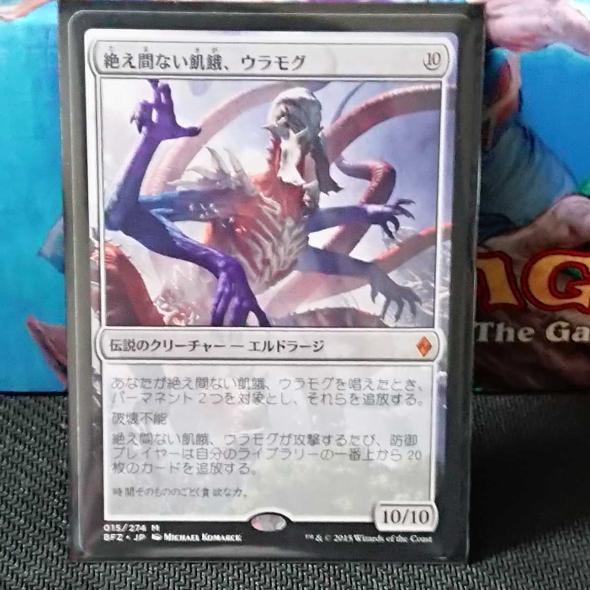 MTG BFZ・絶え間ない飢餓、ウラモグ 1枚 (日本語FOILプレリリース版