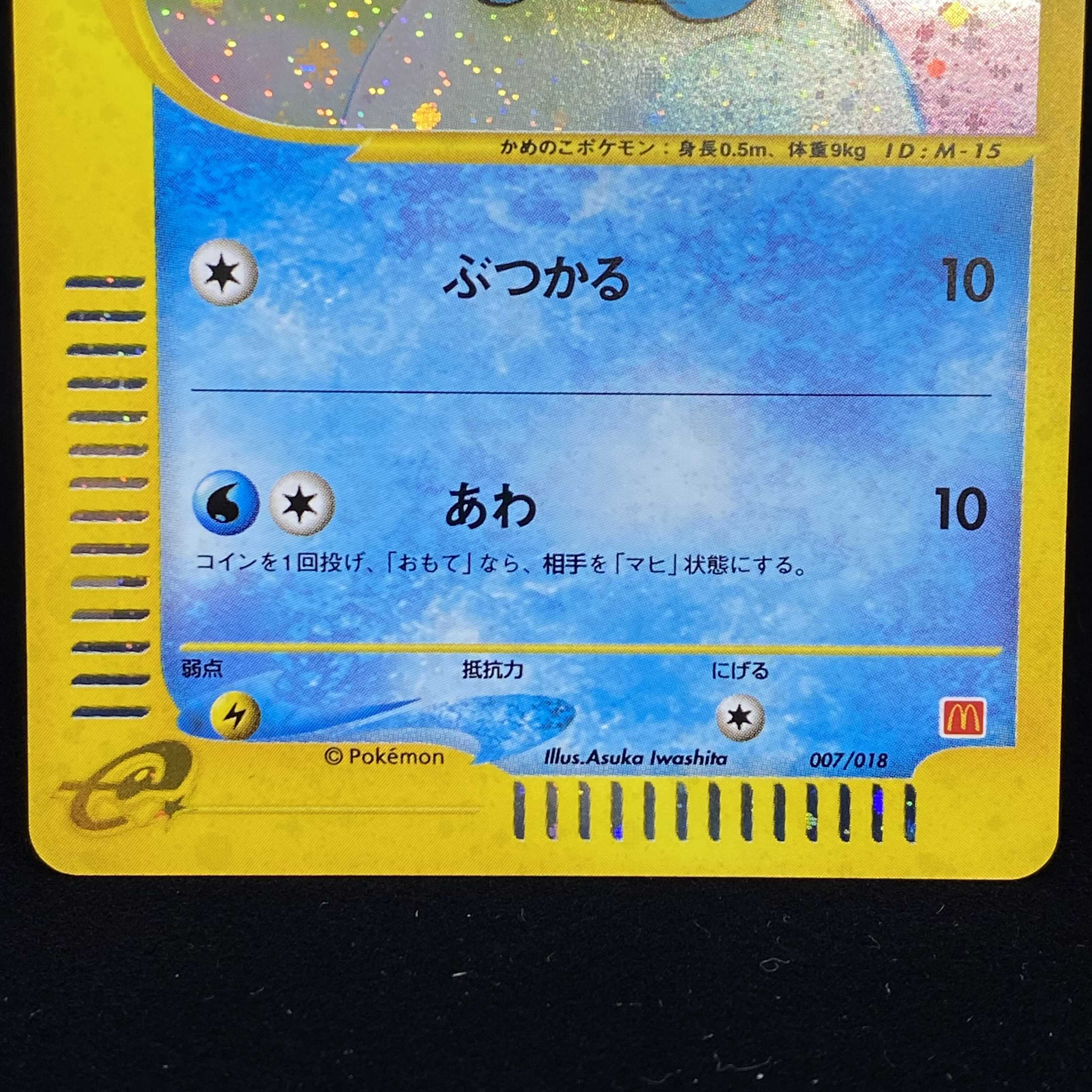 ゼニガメ マクドナルドプロモ ポケモンカードe 1枚の通販 土日祝休