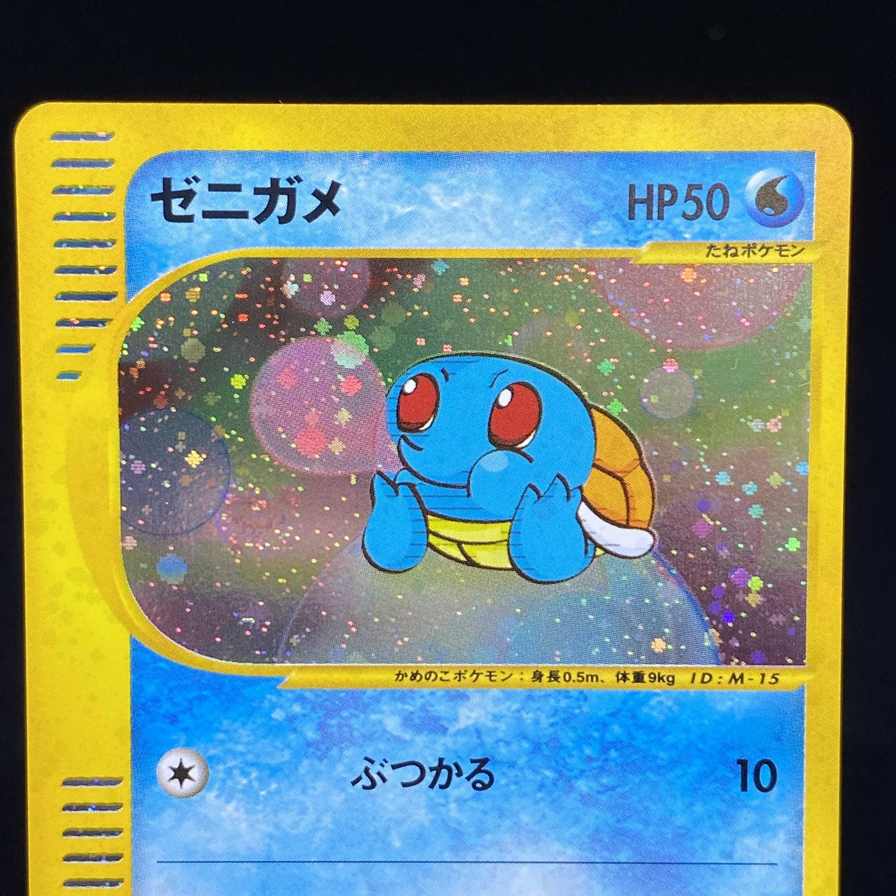 ゼニガメ マクドナルド プロモ キラ eカード 良品 超希少 うずまきホロ