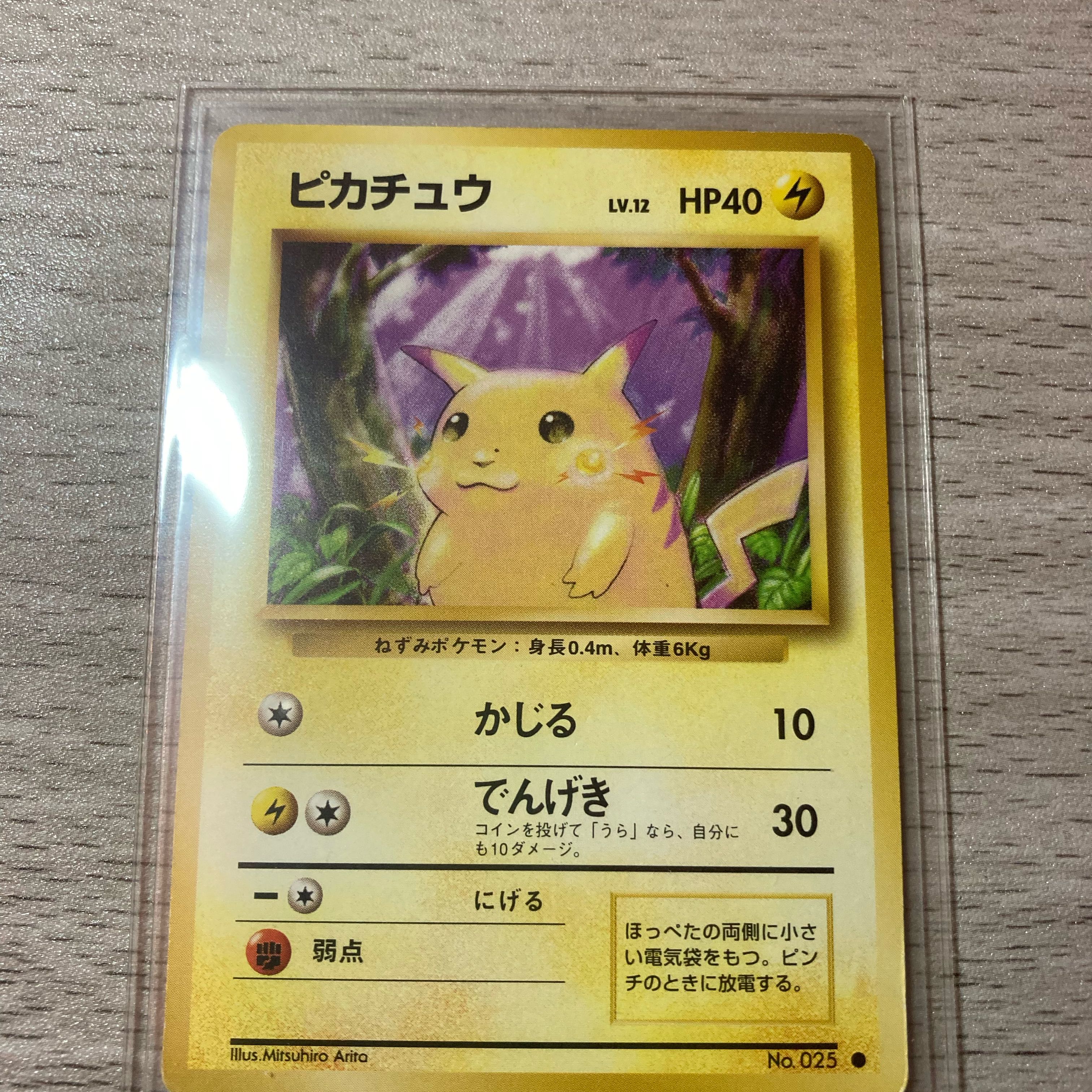 No.025 ポケットモンスター カードダス ピカチュウ ポケモン 当時もの