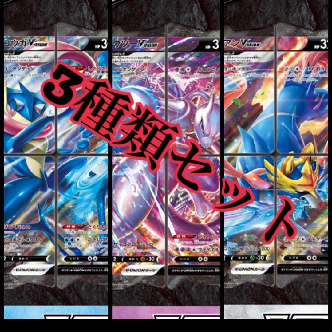 ポケカ v union 3セット ポケモンカード 1枚 (Used) （1624701483