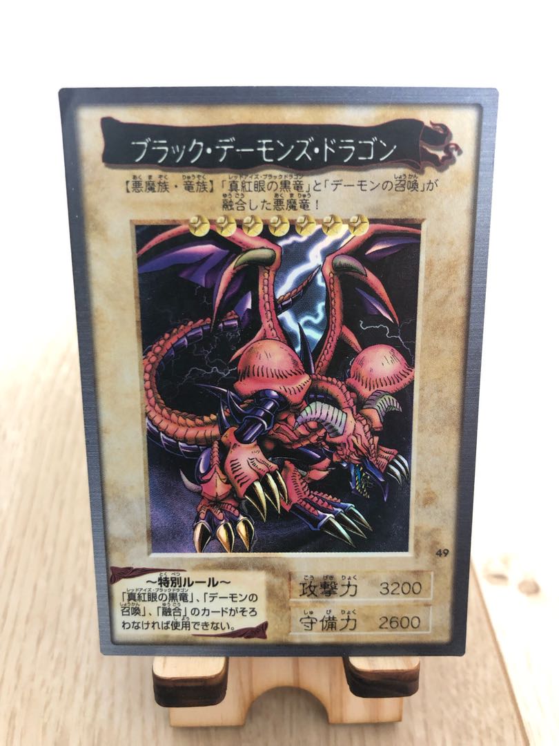 遊戯王 バンダイ版 ブラックデーモンズドラゴン、デーモンの召喚、融合