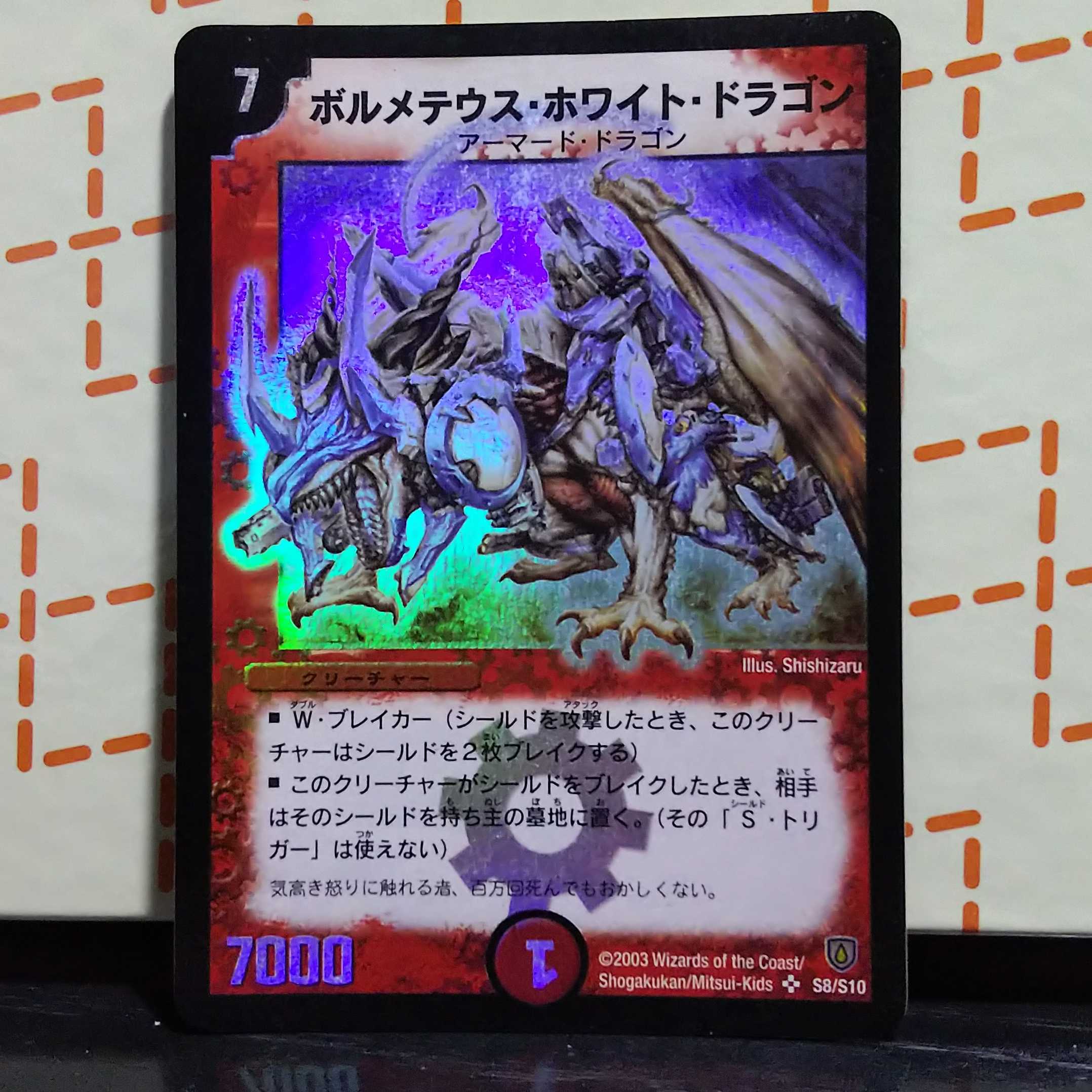 ボルメテウスホワイトドラゴン 初期3枚 クリムゾンワイバーン