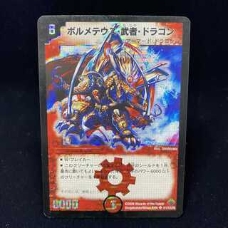 ゐ ボルメテウス・武者・ドラゴン シークレット 青 ボルメテウス・武者