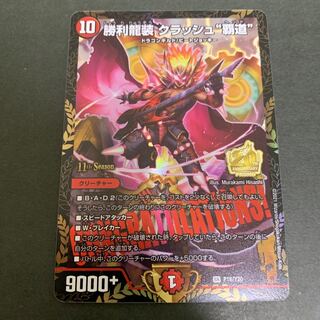 勝利龍装 クラッシュ覇道 CS優勝プロモ クラッシュヘッド 1枚の通販 66