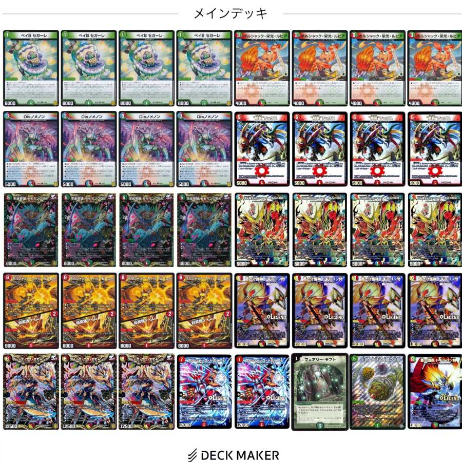 デュエルマスターズ シータノヴァ デッキ