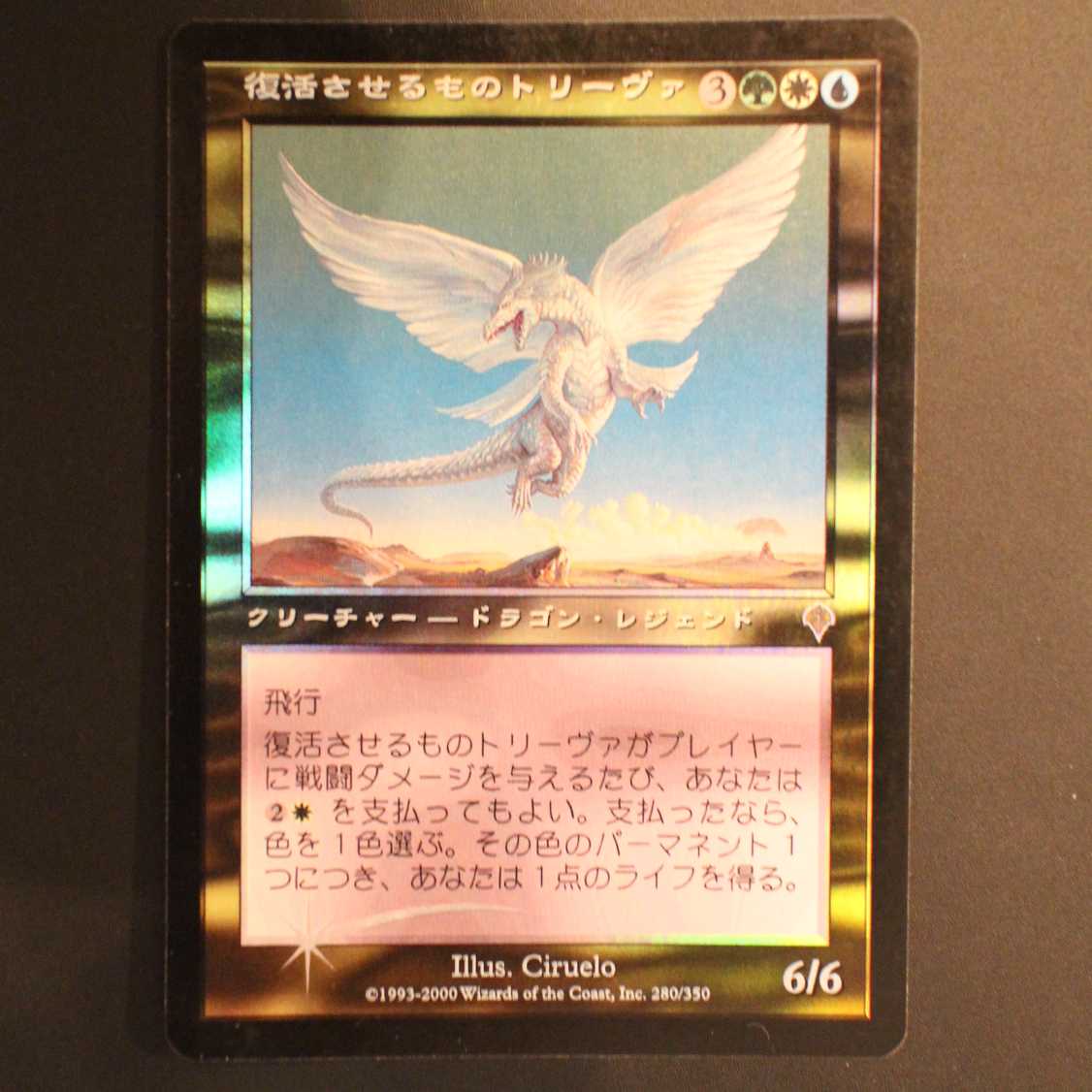 ◇復活させるものトリーヴァ Foil 日本語1枚 EX+](FOIL)復活させるもの