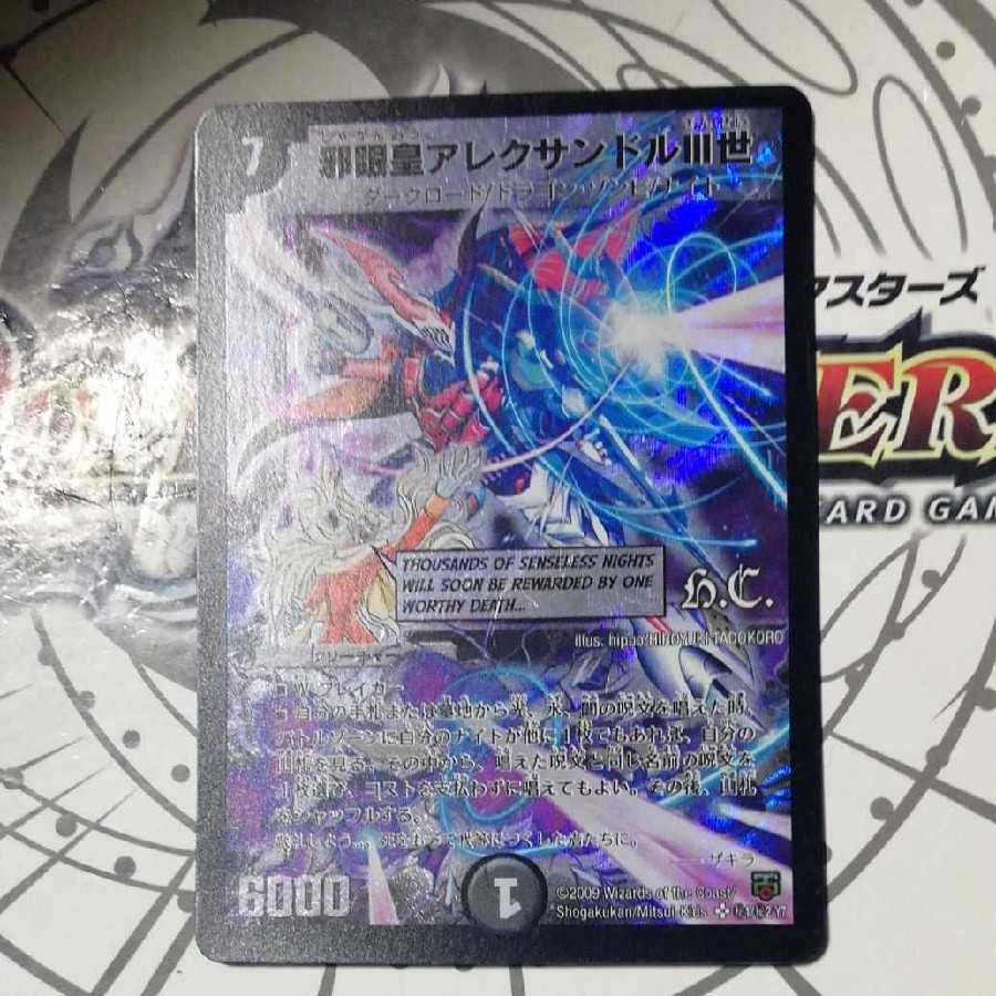 邪眼皇アレクサンドルⅢ世 シークレット2枚 邪眼皇アレクサンドルIII世