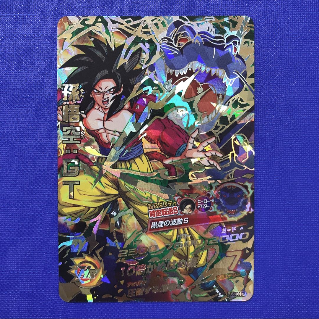 スーパードラゴンボールヒーローズ ハイパーセイジ Zレアカード