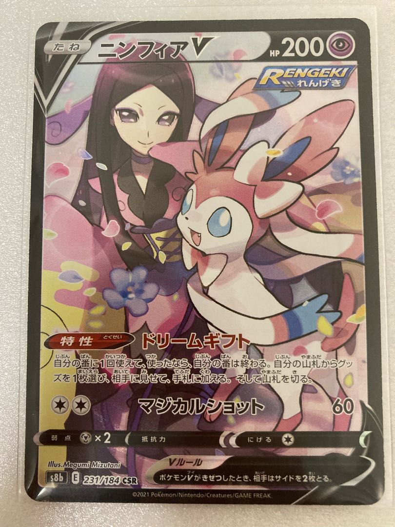 ポケモンカード ニンフィアV ニンフィアV | ポケモンカードゲーム公式