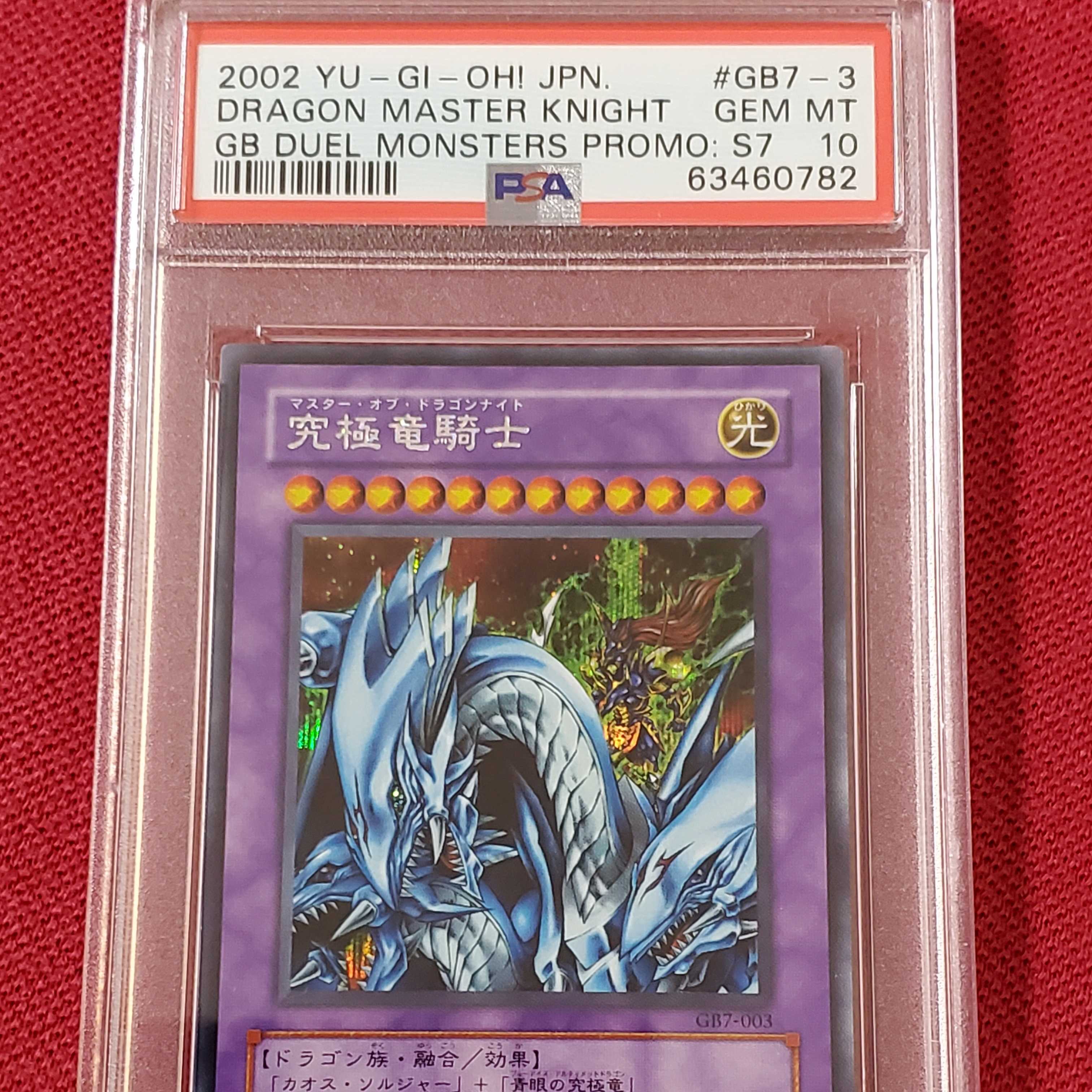 遊戯王 究極竜騎士 マスターオブドラゴンナイト GB7−003 遊戯王 究極
