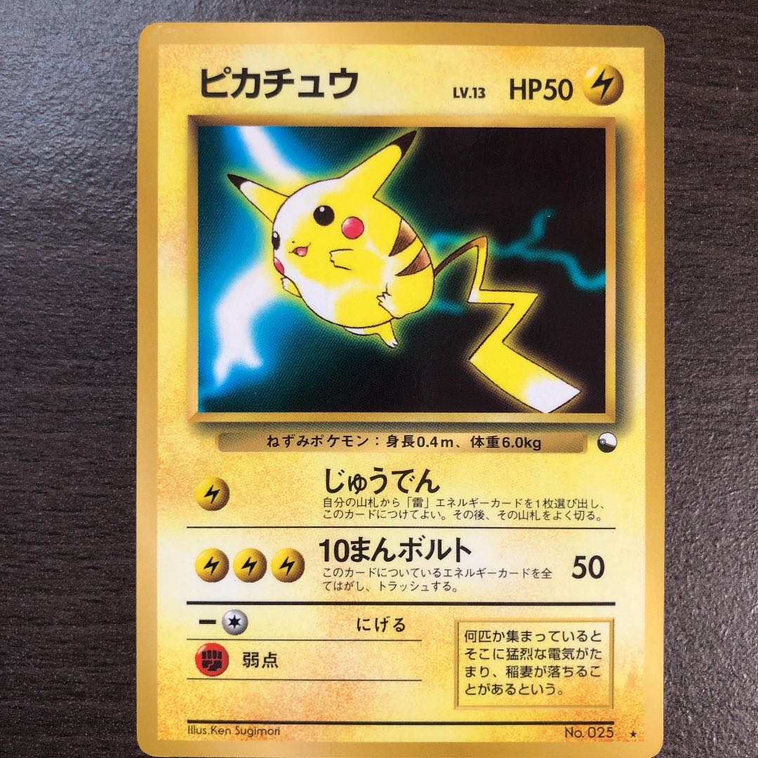 初期ピカなど ピカチュウ初代旧裏