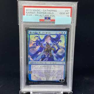 覆いを割く者、ナーセット 絵違い foil PSA10 Foil】□絵違い：プレ