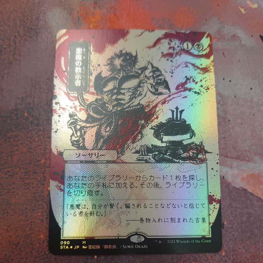 MTG 悪魔の教示者 日本画 foil