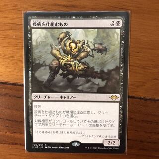 日本語版 MTG 疫病を仕組むもの 4枚セット 疫病を仕組むもの」の激安