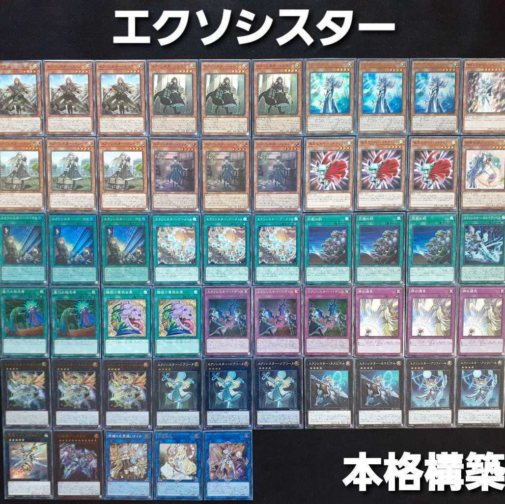 エクソシスターデッキ ガチ構築 キャラスリ エクソシスターデッキ ガチ