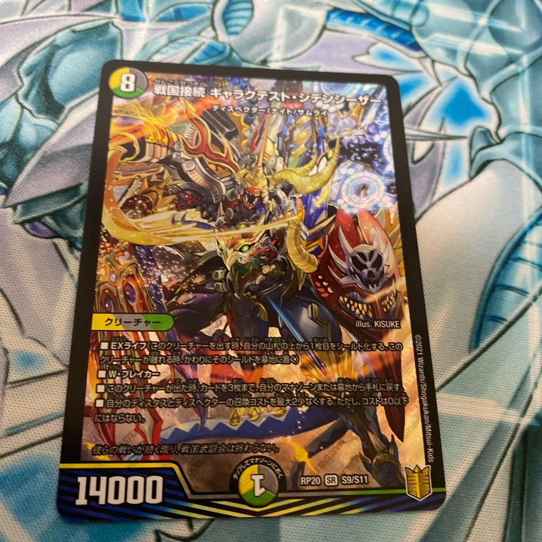 ギャラクテスト・シデンシーザー4枚セット 4枚 戦国接続 ギャラク