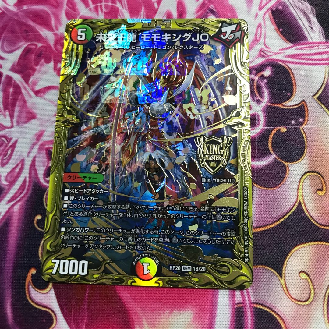 未来王龍 モモキングJO 20th bシク 4枚
