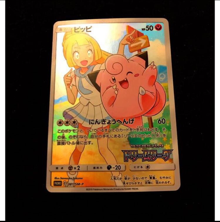 ピッピ CHR PSA10 ポケモンカード ピッピ CHR psa10 PSA10】ピッピ